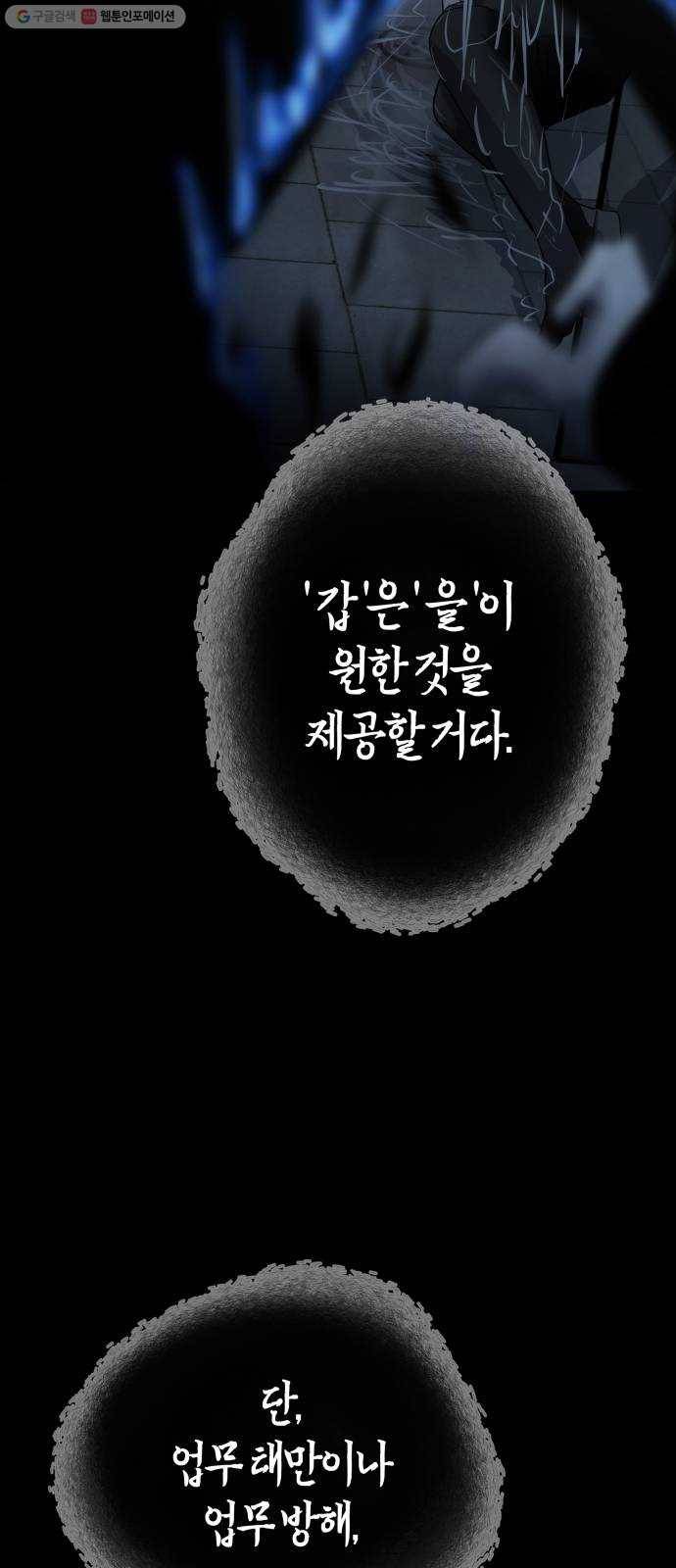여기 악마가 있어 73. 계약 35