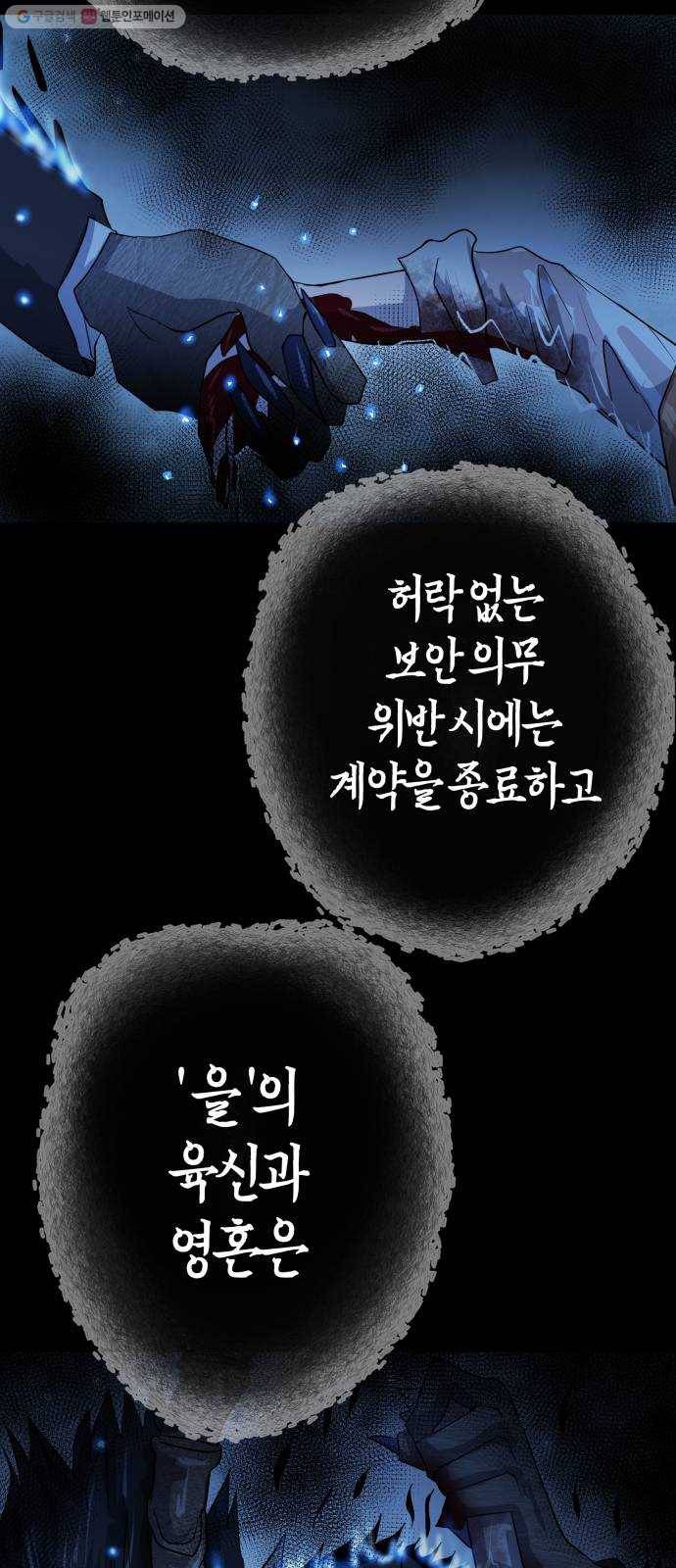 여기 악마가 있어 73. 계약 36