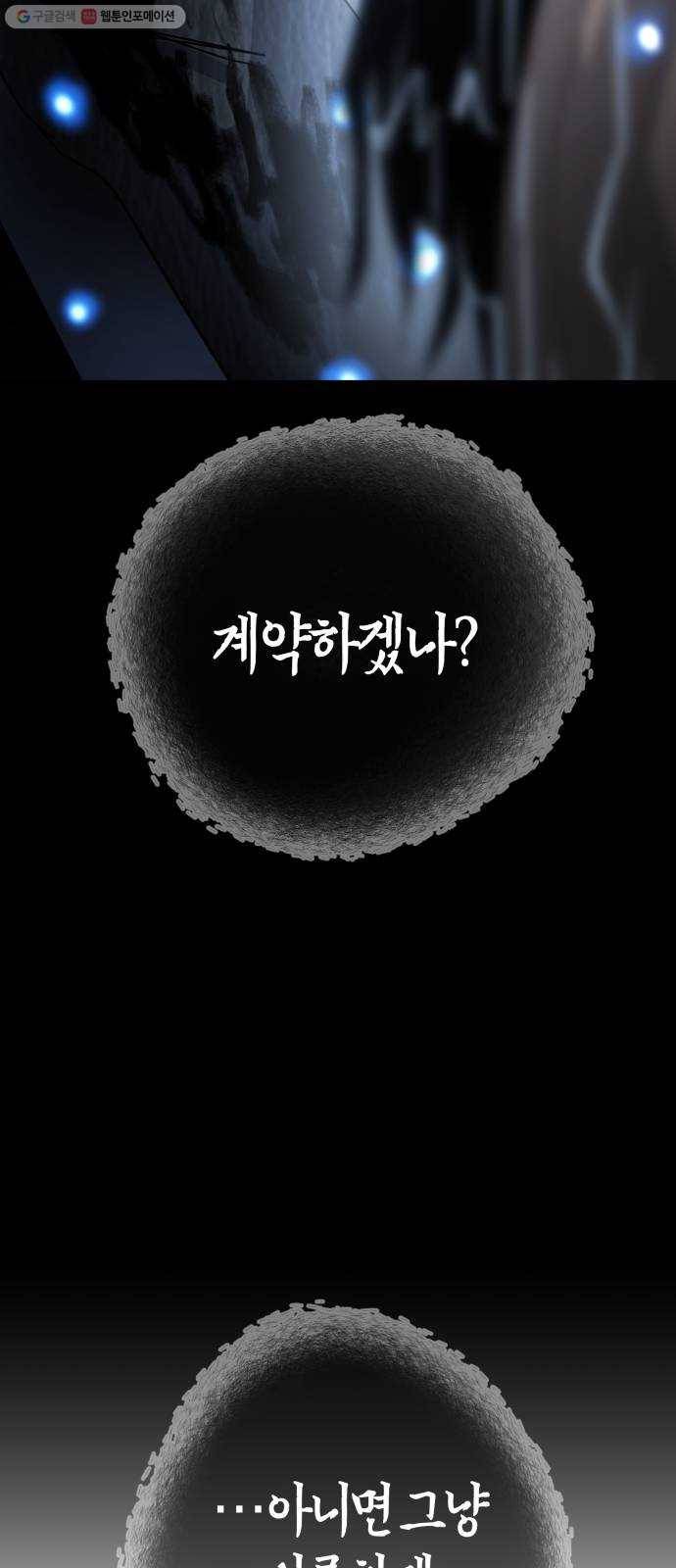 여기 악마가 있어 73. 계약 39