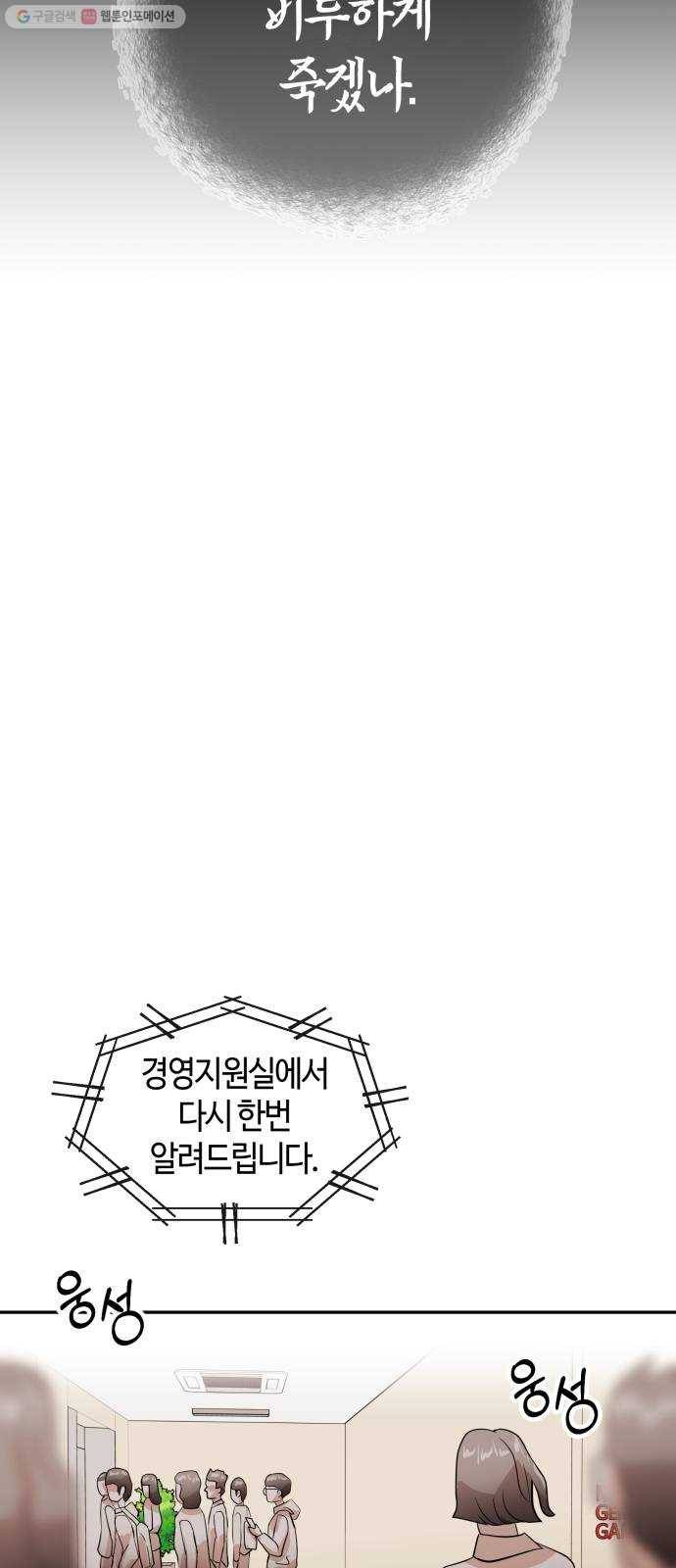 여기 악마가 있어 73. 계약 40