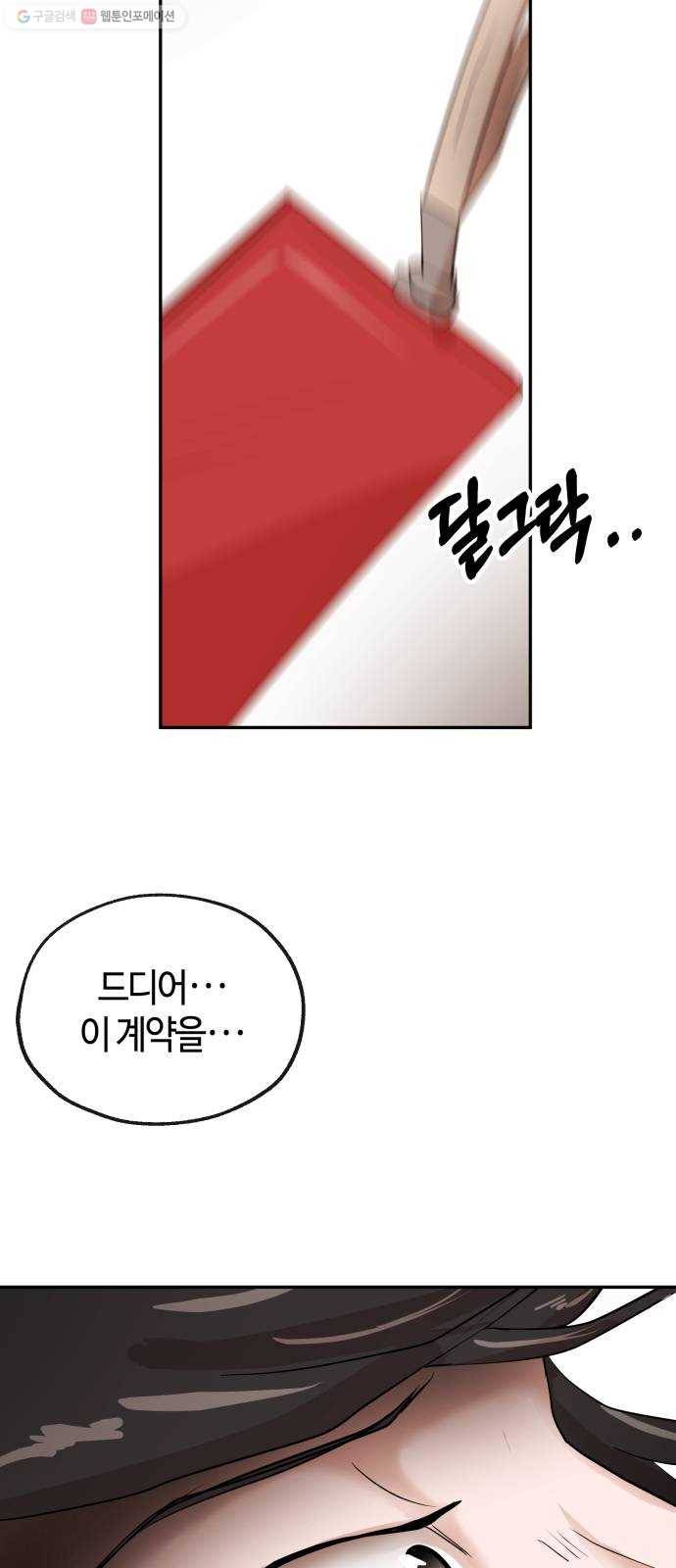 여기 악마가 있어 73. 계약 42