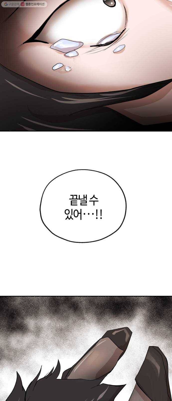 여기 악마가 있어 73. 계약 43
