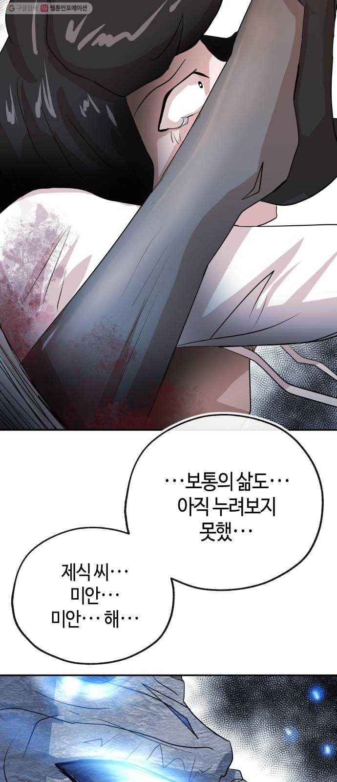 여기 악마가 있어 73. 계약 44