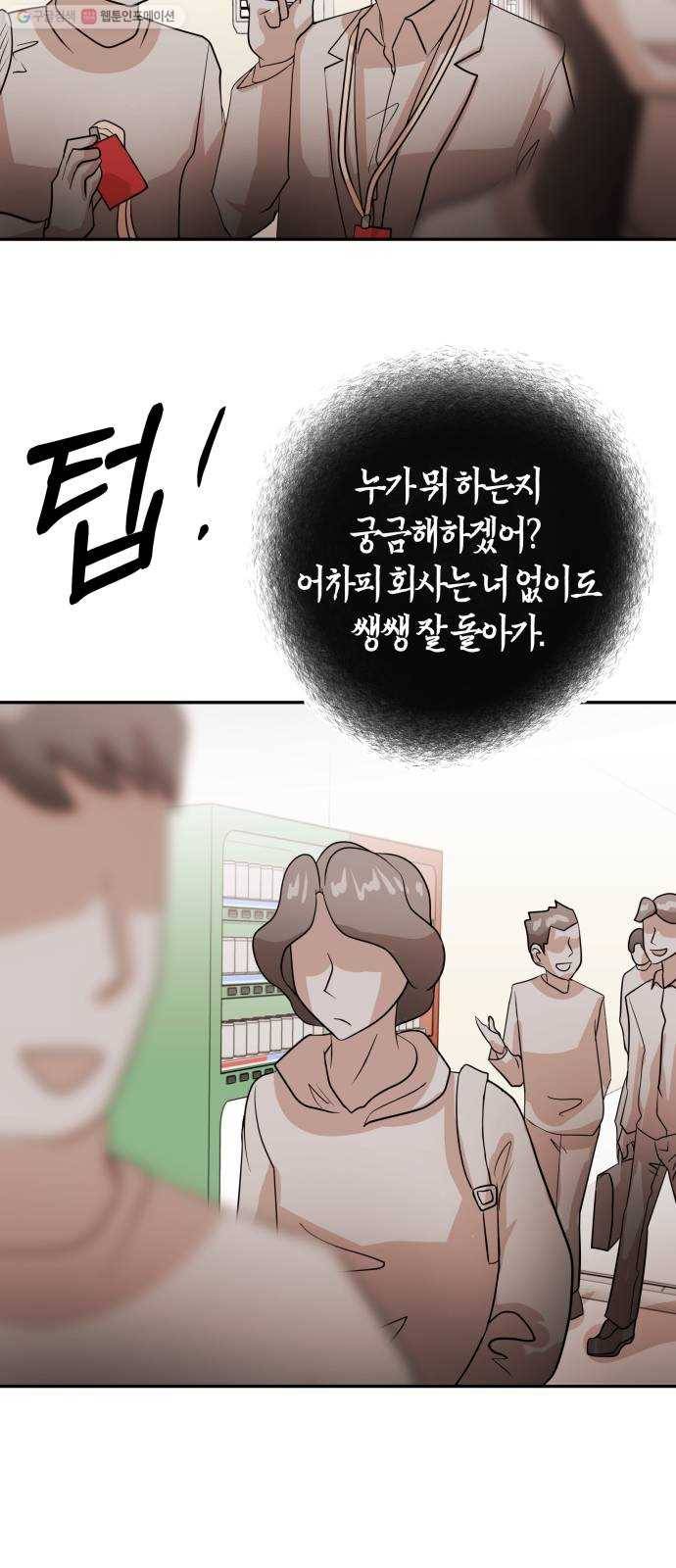여기 악마가 있어 73. 계약 48