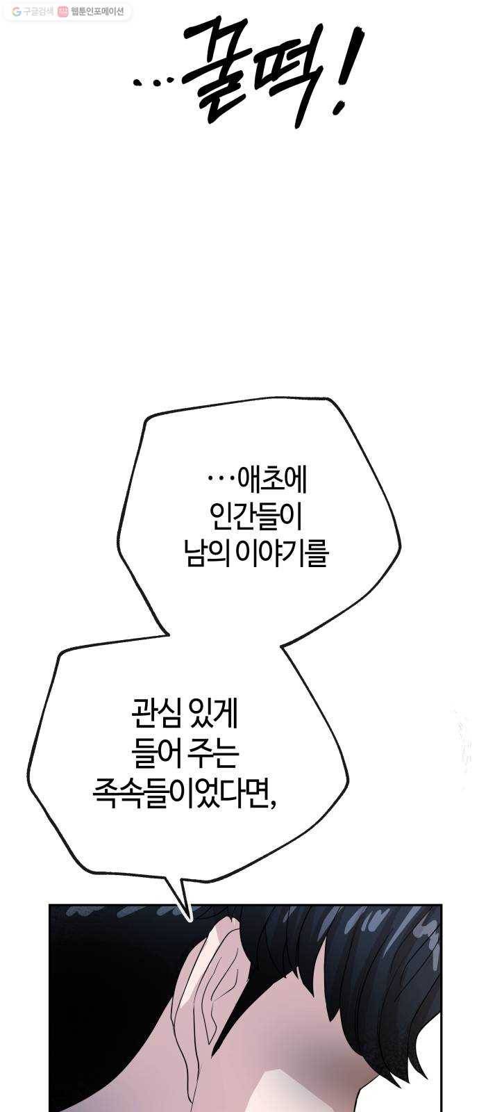 여기 악마가 있어 73. 계약 49