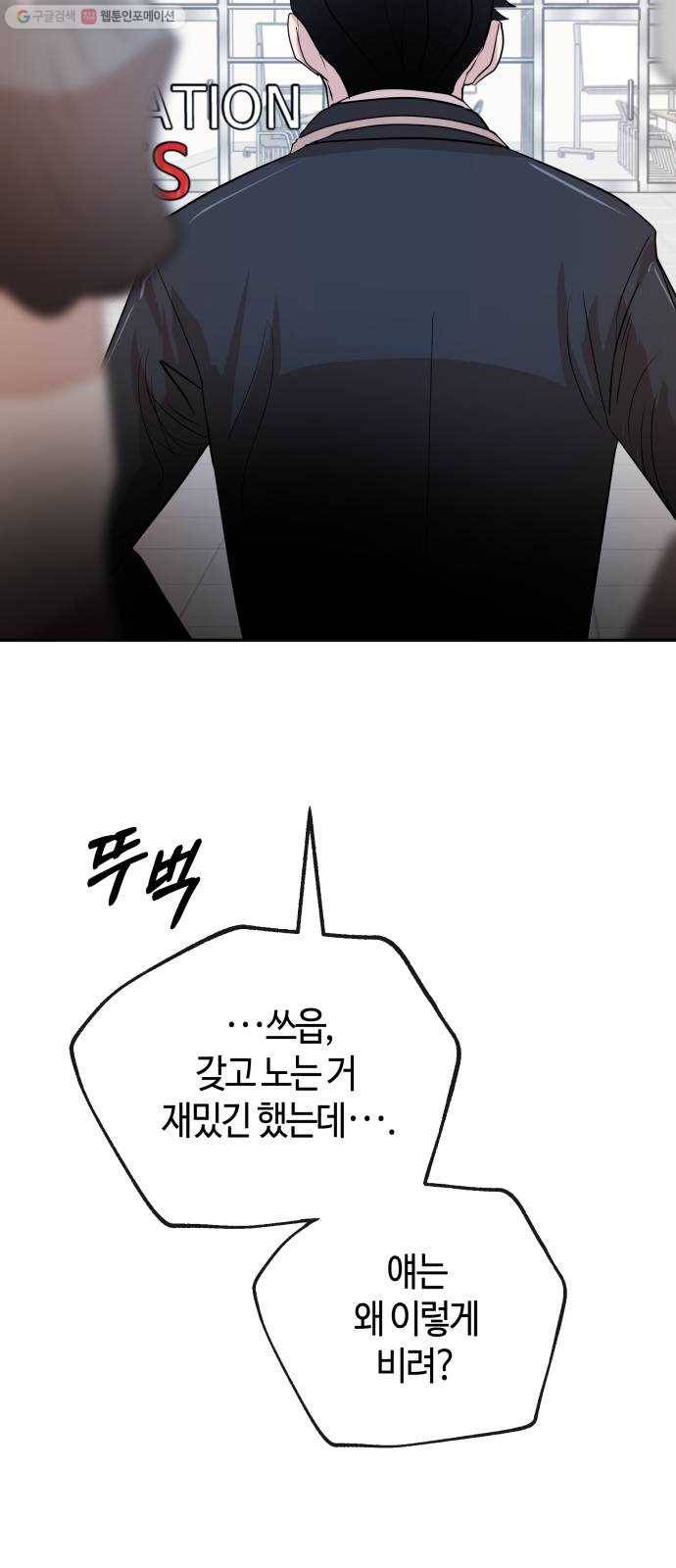 여기 악마가 있어 73. 계약 51