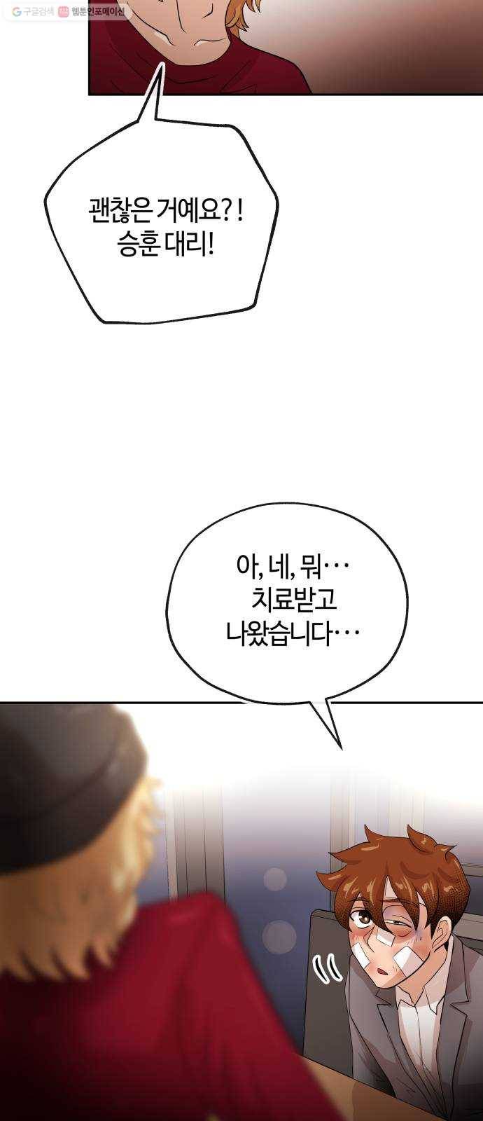 여기 악마가 있어 73. 계약 53