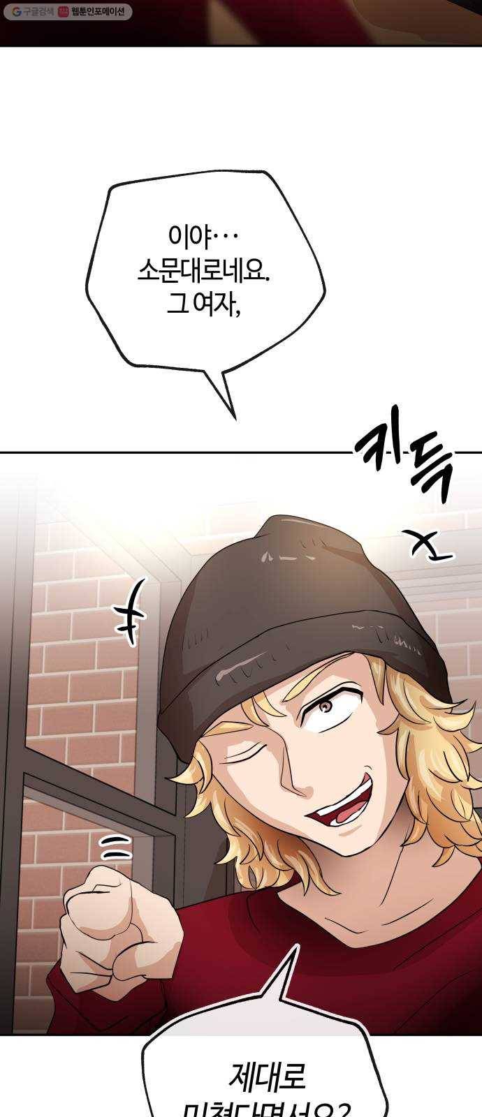 여기 악마가 있어 73. 계약 54