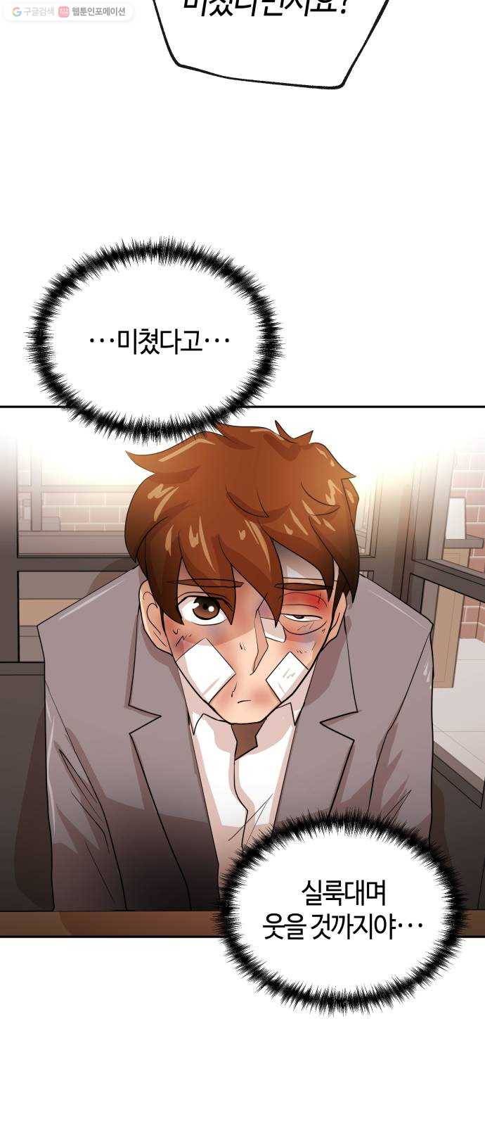 여기 악마가 있어 73. 계약 55