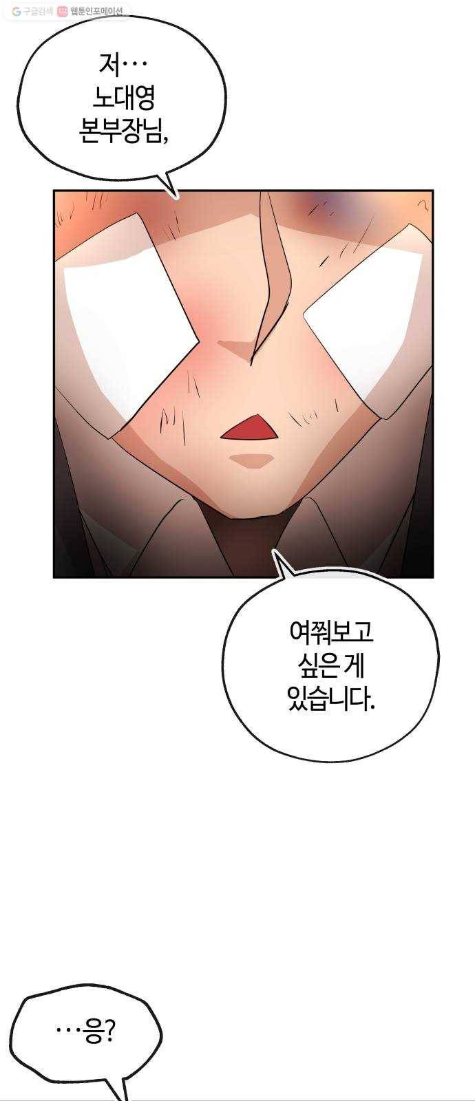 여기 악마가 있어 73. 계약 56