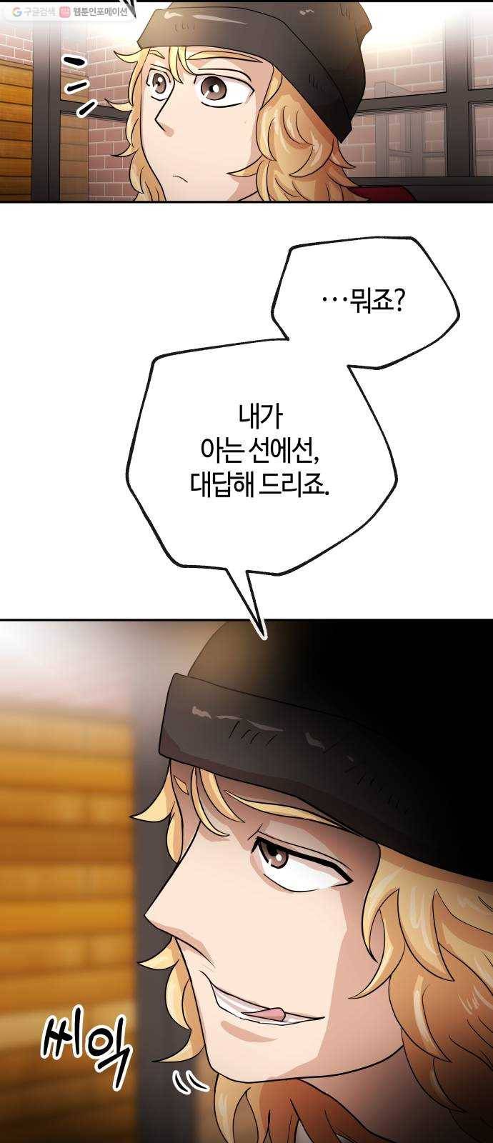 여기 악마가 있어 73. 계약 57