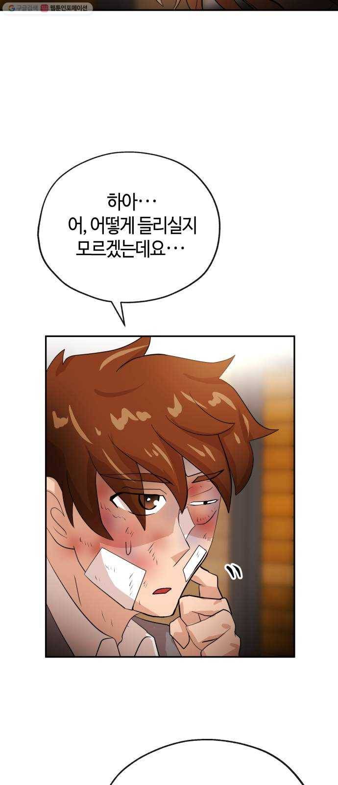 여기 악마가 있어 73. 계약 58
