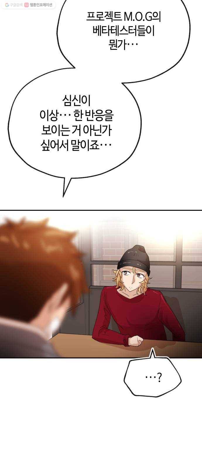 여기 악마가 있어 73. 계약 59