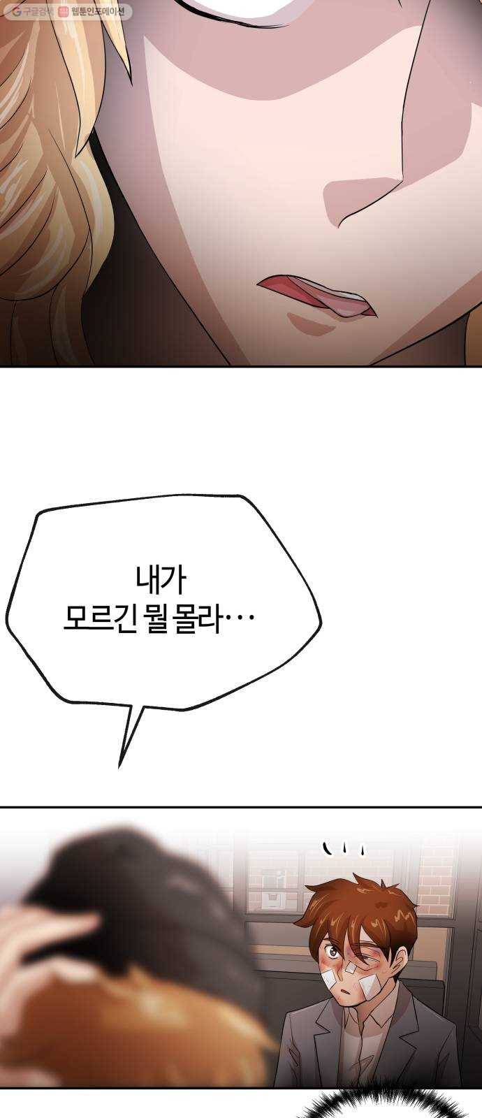 여기 악마가 있어 73. 계약 64