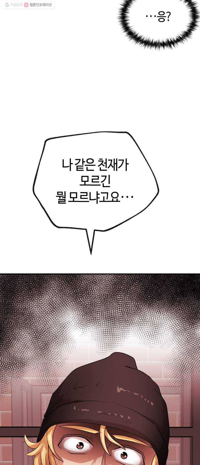 여기 악마가 있어 73. 계약 65