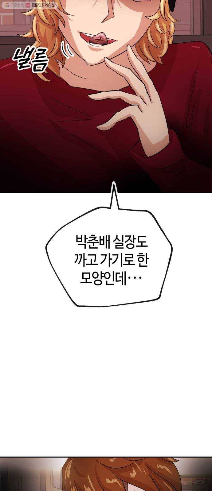 여기 악마가 있어 73. 계약 66
