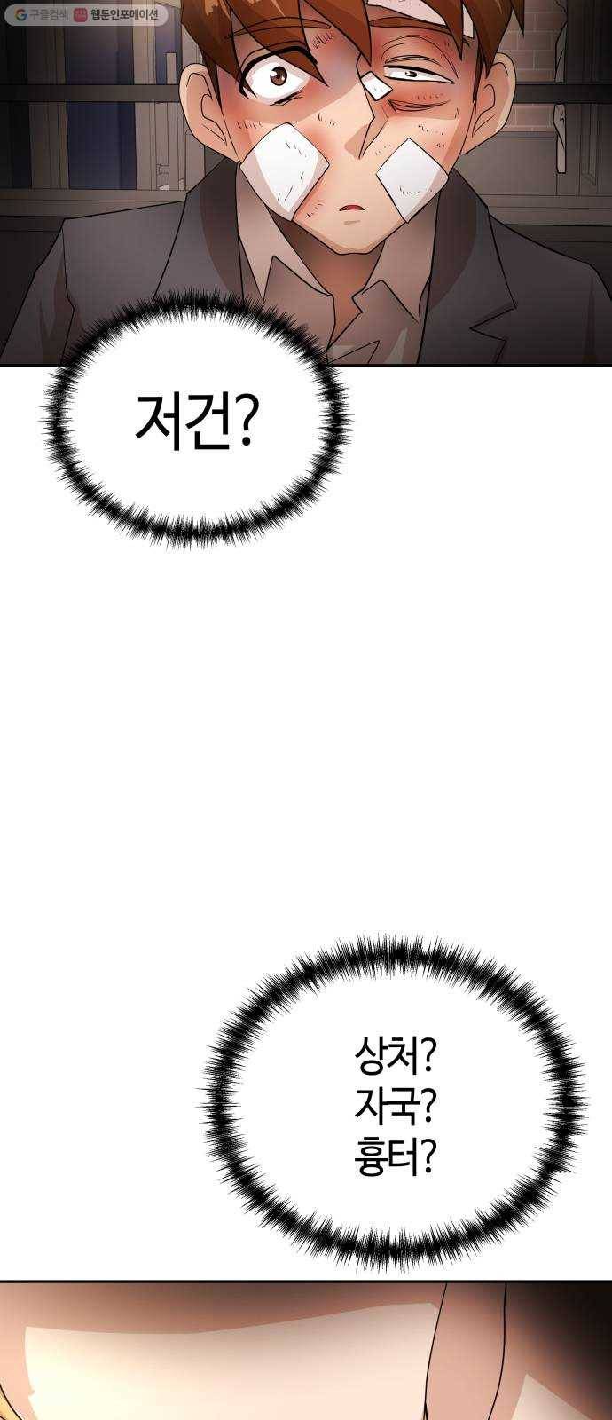 여기 악마가 있어 73. 계약 67