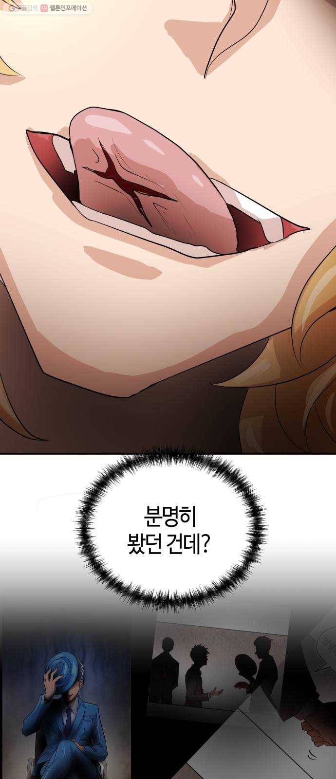 여기 악마가 있어 73. 계약 68