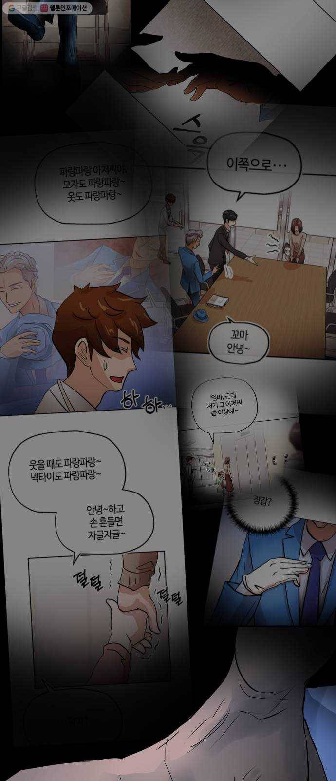 여기 악마가 있어 73. 계약 69