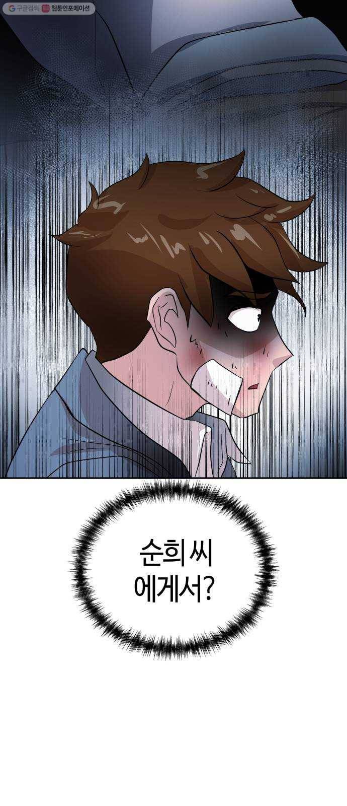 여기 악마가 있어 73. 계약 73