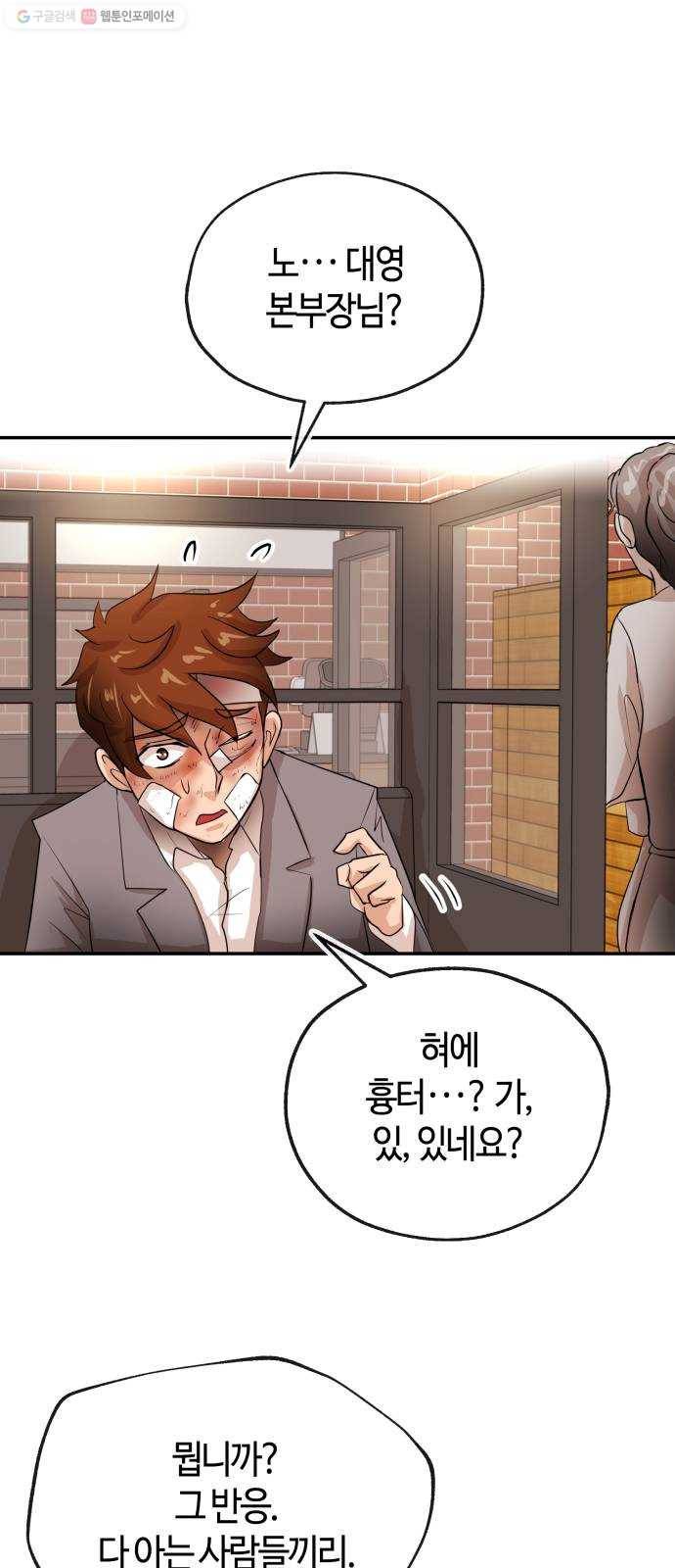 여기 악마가 있어 73. 계약 74