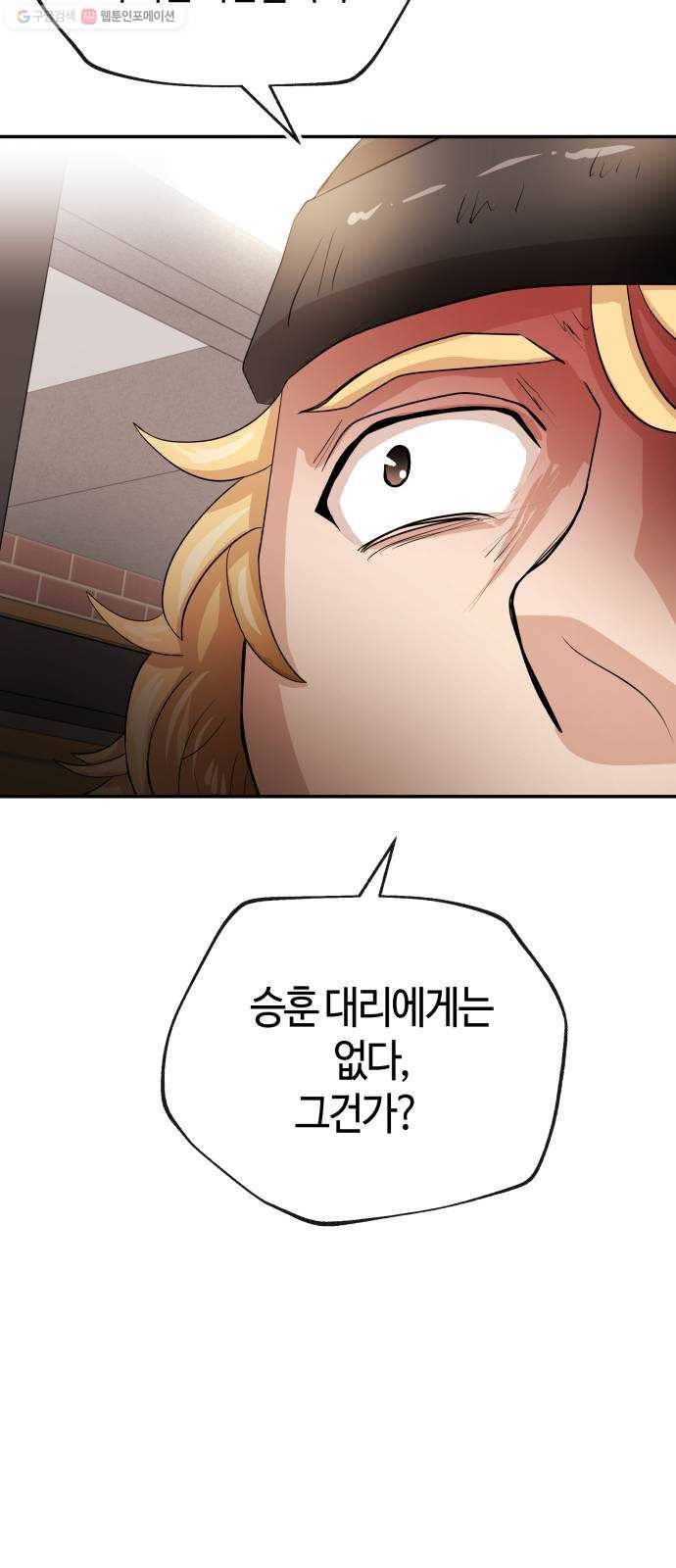 여기 악마가 있어 73. 계약 75