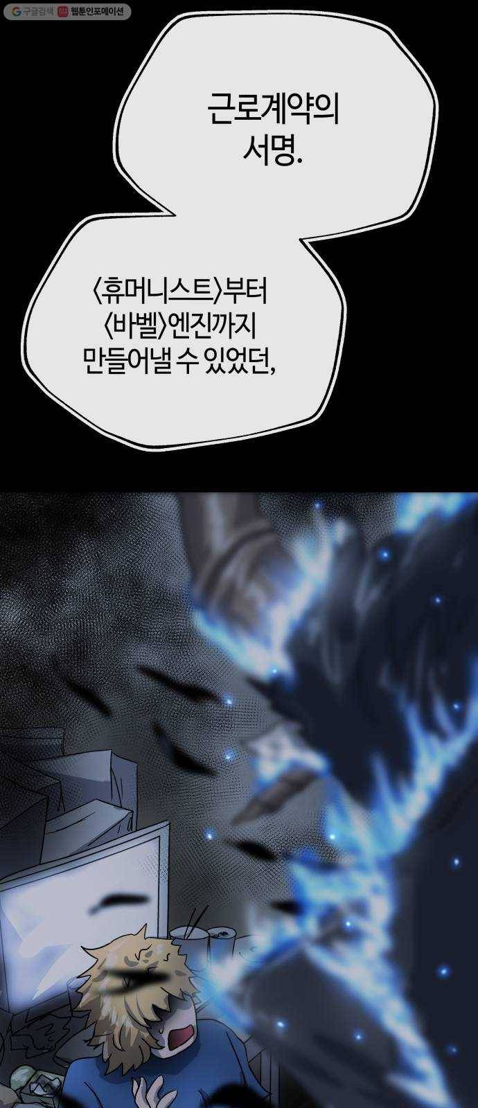 여기 악마가 있어 73. 계약 77