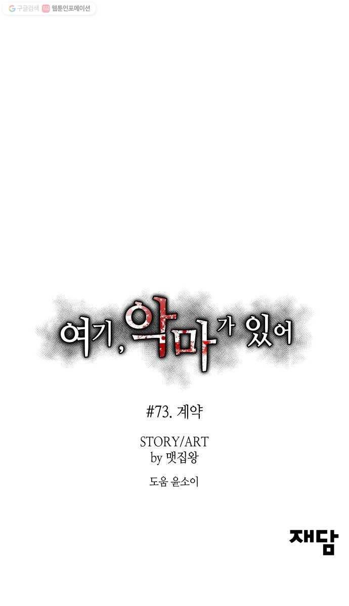 여기 악마가 있어 73. 계약 79