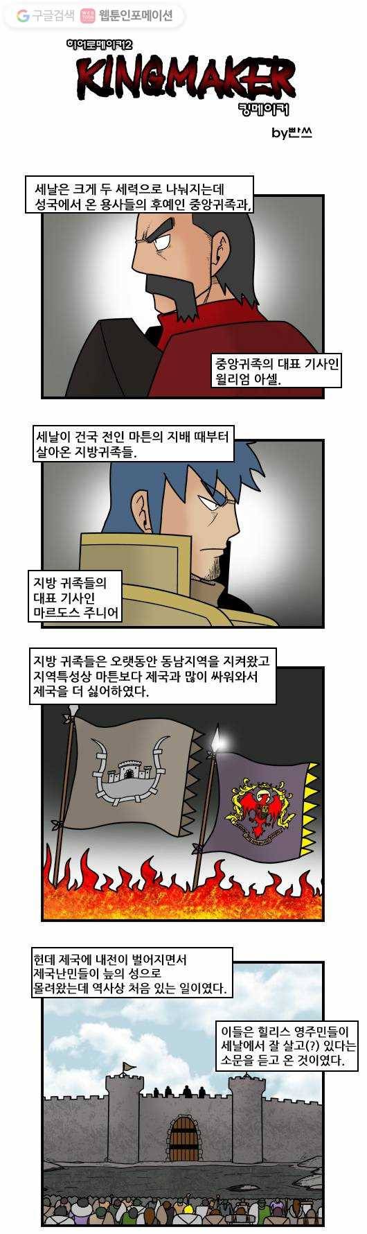 히어로메이커 갈등2 1