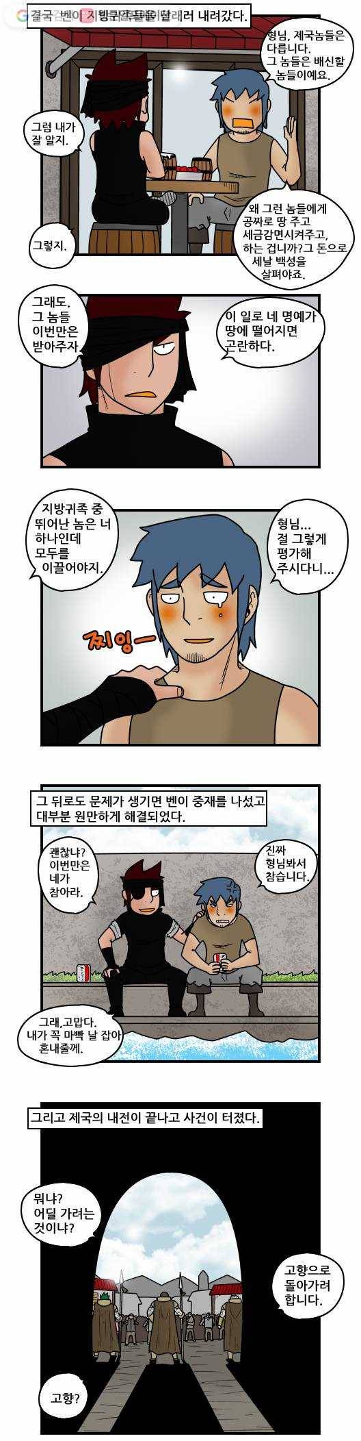 히어로메이커 갈등2 3