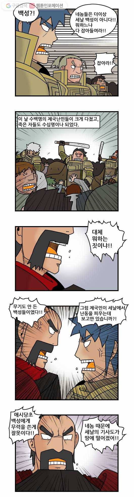 히어로메이커 갈등2 6