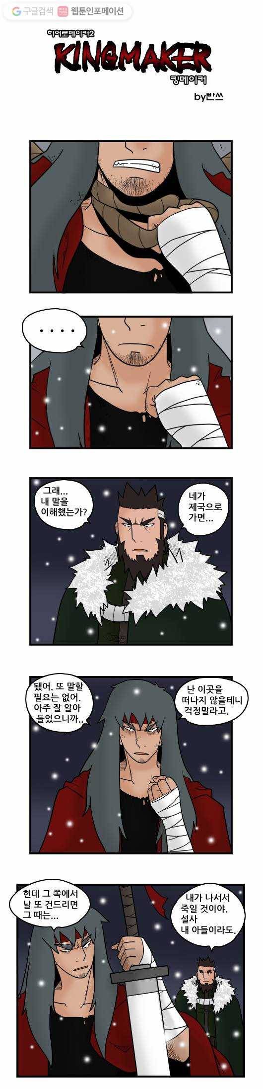 히어로메이커 악연4 1