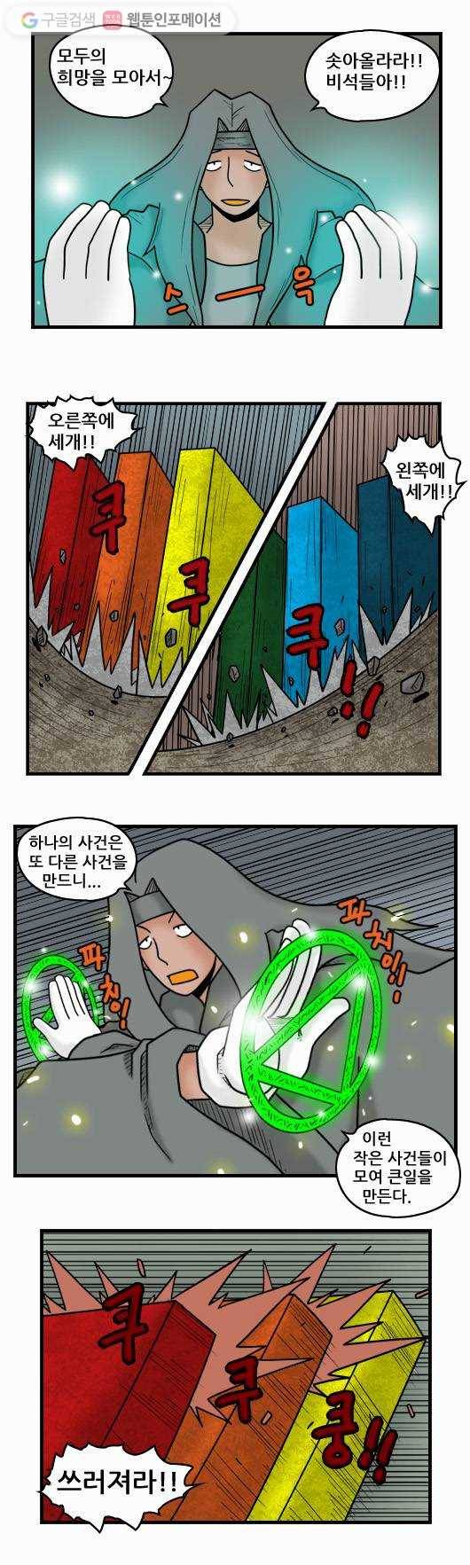 히어로메이커 지왕6 2