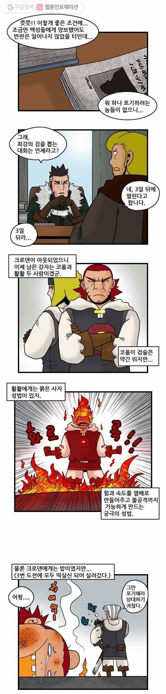 히어로메이커 성국 최강의 검1 3