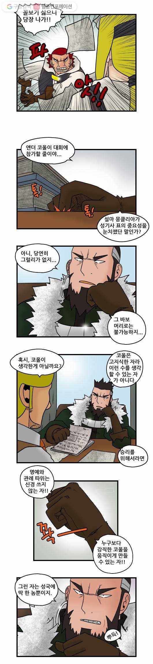 히어로메이커 성국 최강의 검1 7