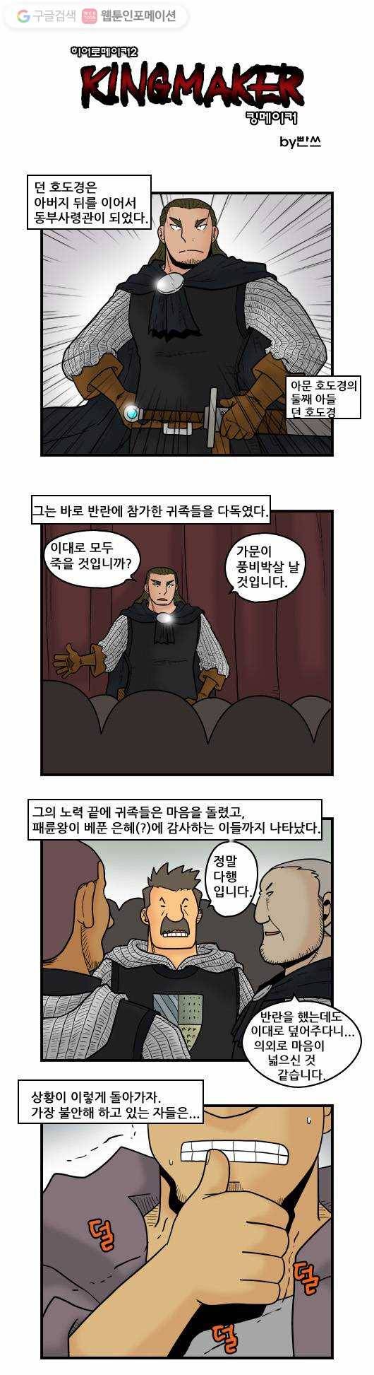 히어로메이커 마튼 동부사령관 2 1