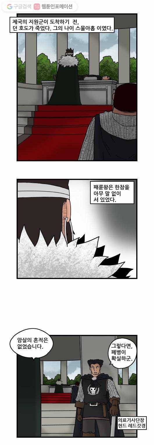 히어로메이커 마튼 동부사령관 2 6
