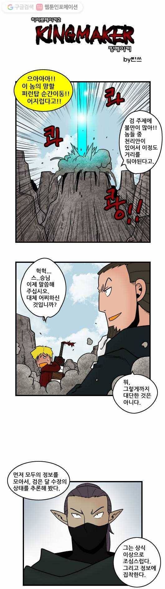 히어로메이커 사기꾼2 1