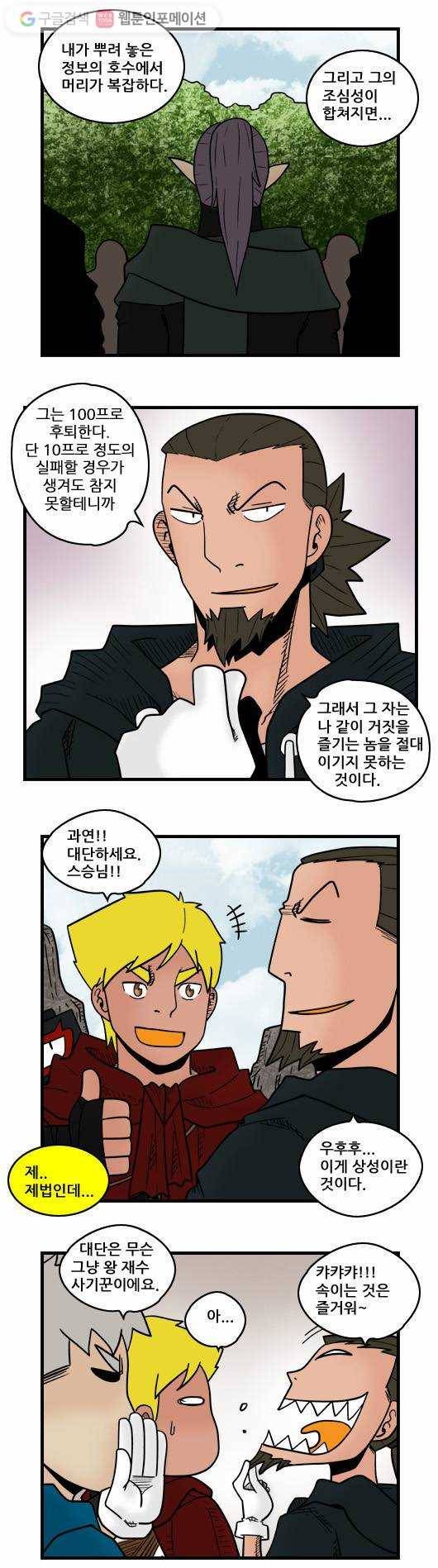 히어로메이커 사기꾼2 4