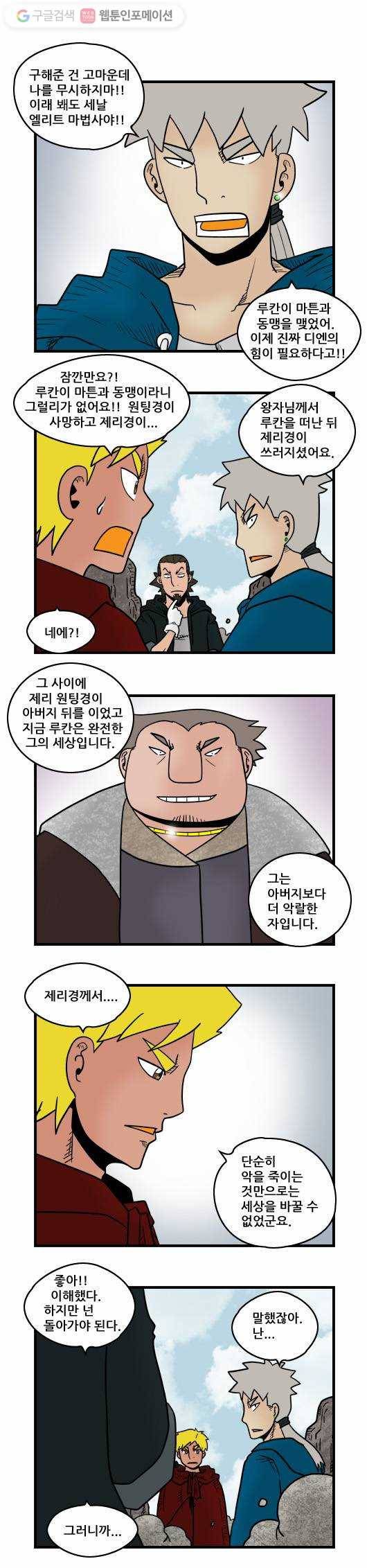 히어로메이커 사기꾼2 6