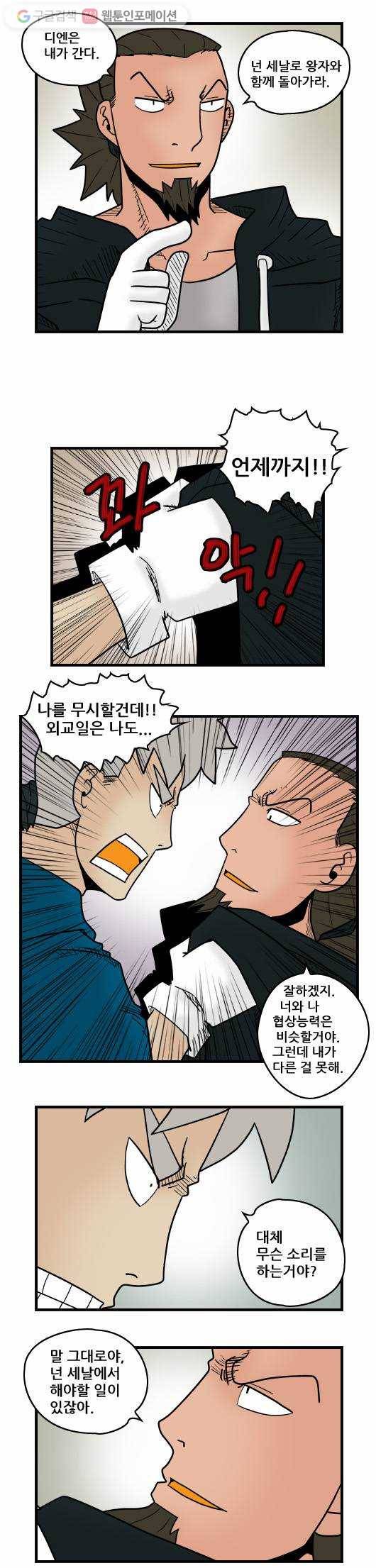 히어로메이커 사기꾼2 7