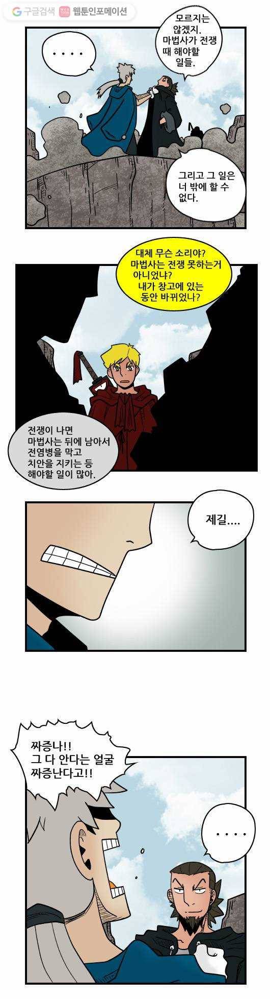 히어로메이커 사기꾼2 8