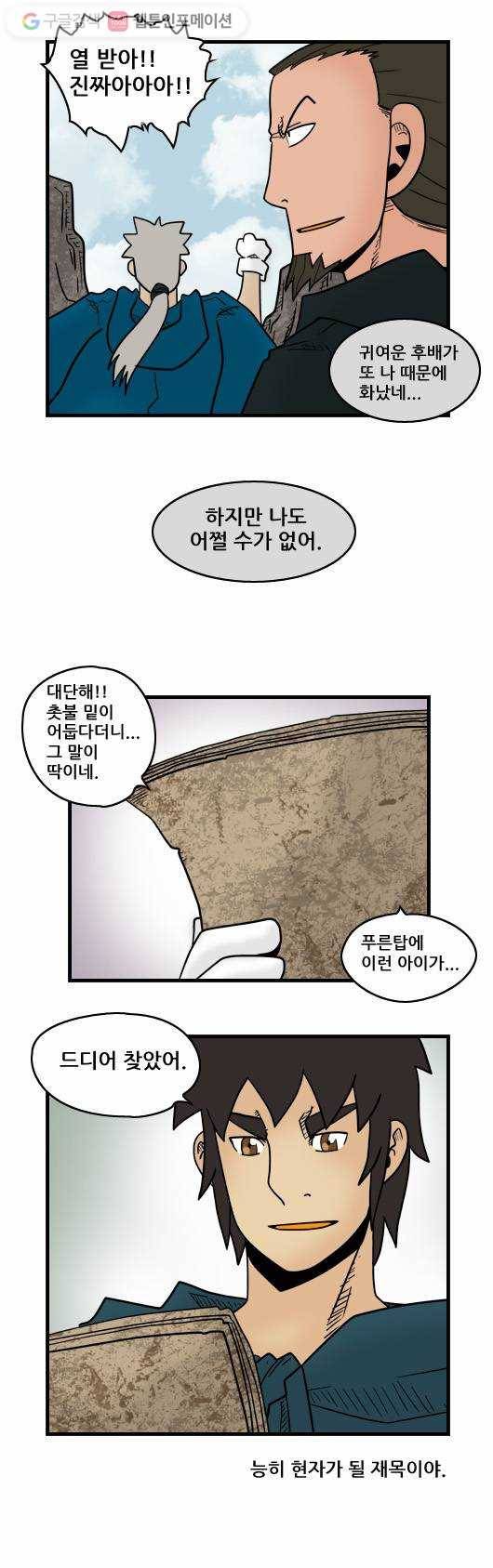 히어로메이커 사기꾼2 9