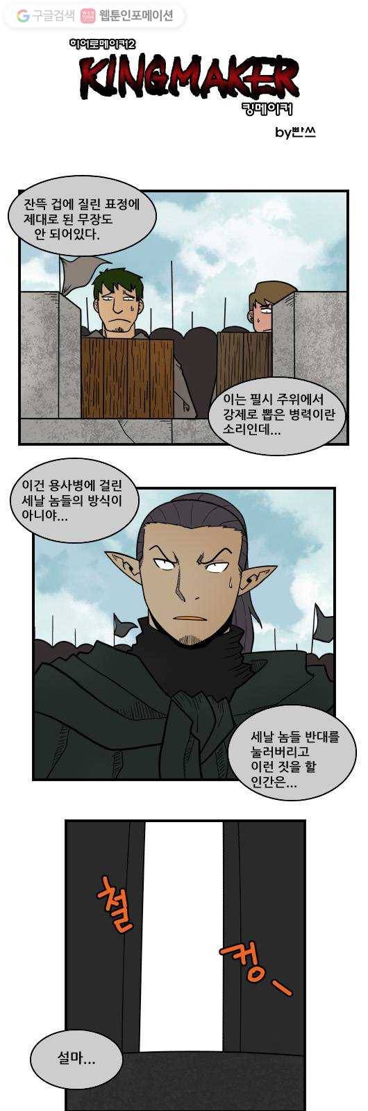 히어로메이커 늪의 성 전투 2 1