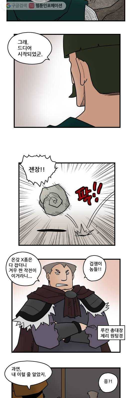 히어로메이커 사람과 돌 4