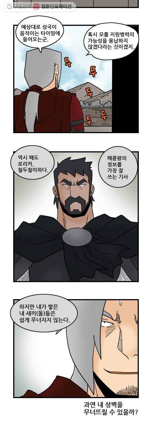 히어로메이커 사람과 돌 11