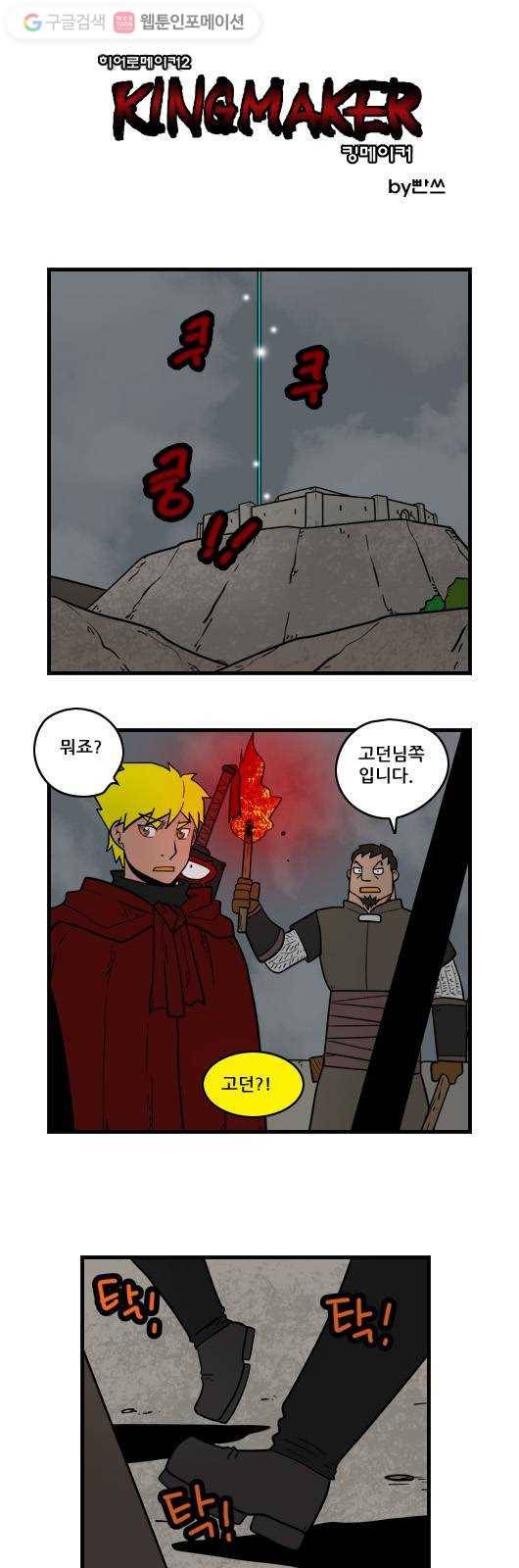 히어로메이커 도망 1