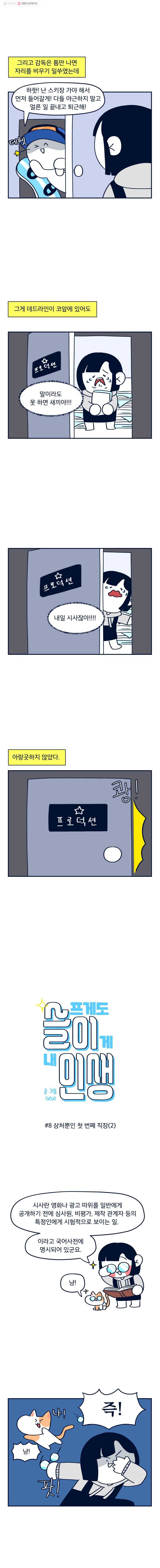 슬프게도 이게 내 인생 8화 상처뿐인 첫 번째 직장(2) 1