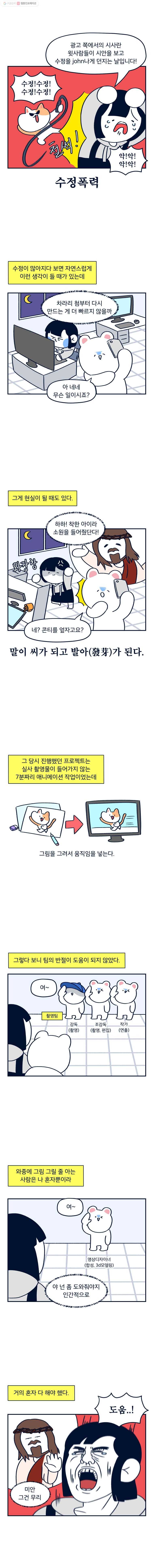 슬프게도 이게 내 인생 8화 상처뿐인 첫 번째 직장(2) 2