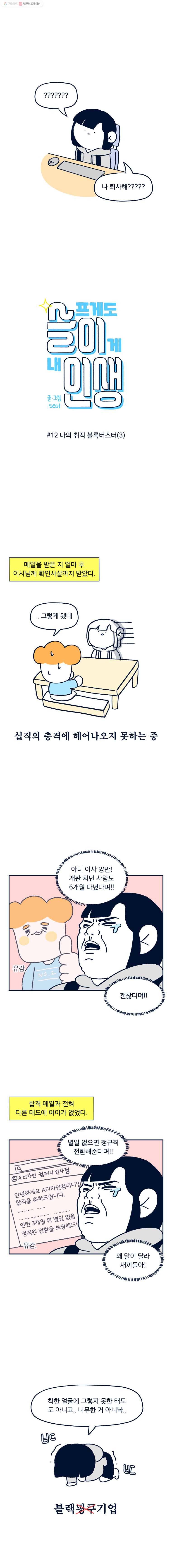슬프게도 이게 내 인생 12화 나의 취직 블록버스터(3) 1